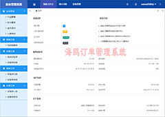 海鷗訂單管理系統(tǒng) | 德旺榮軟件